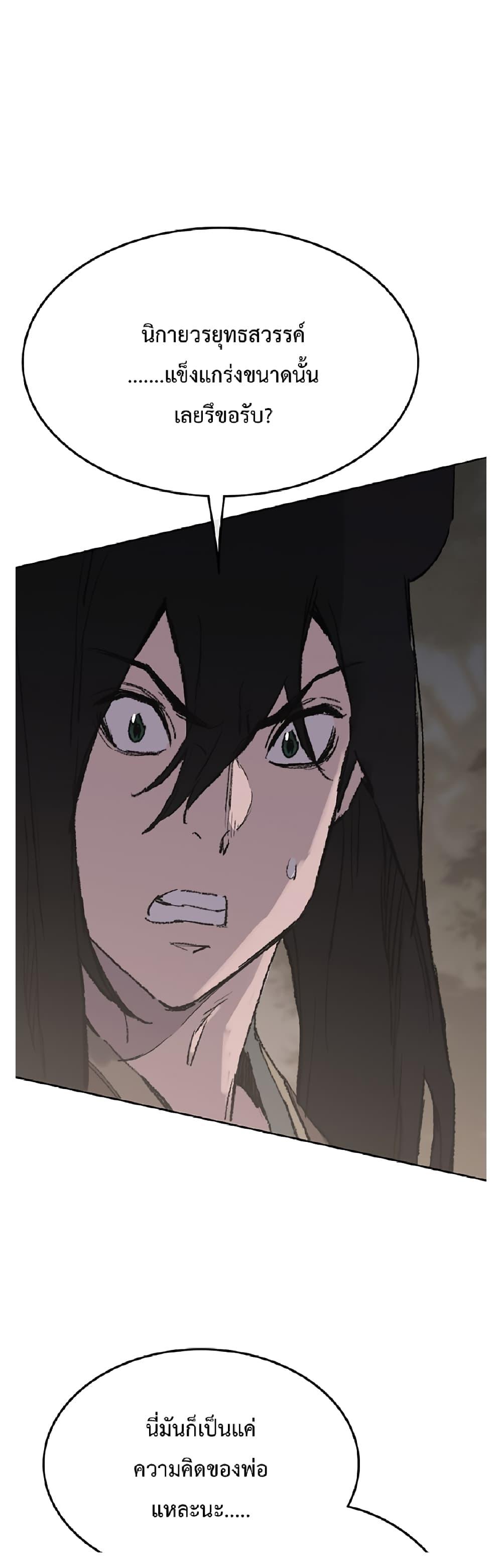 The Undefeatable Swordsman Chap 85.2 - Next Chap 86.2
