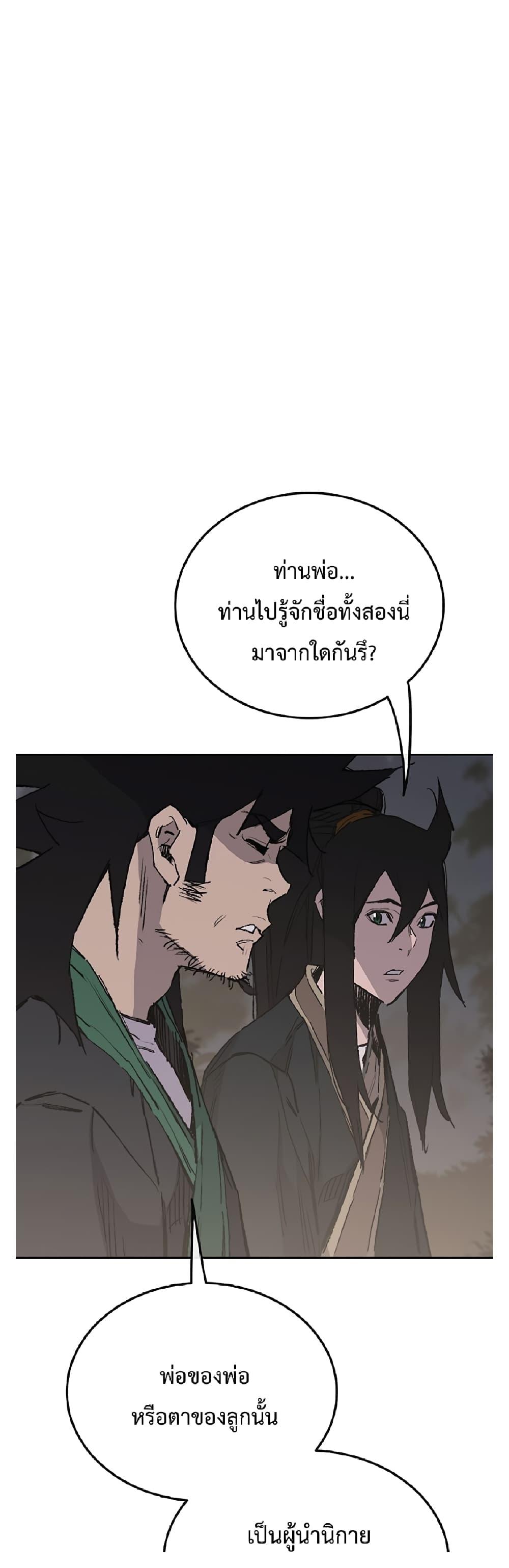 The Undefeatable Swordsman Chap 85.2 - Next Chap 86.2