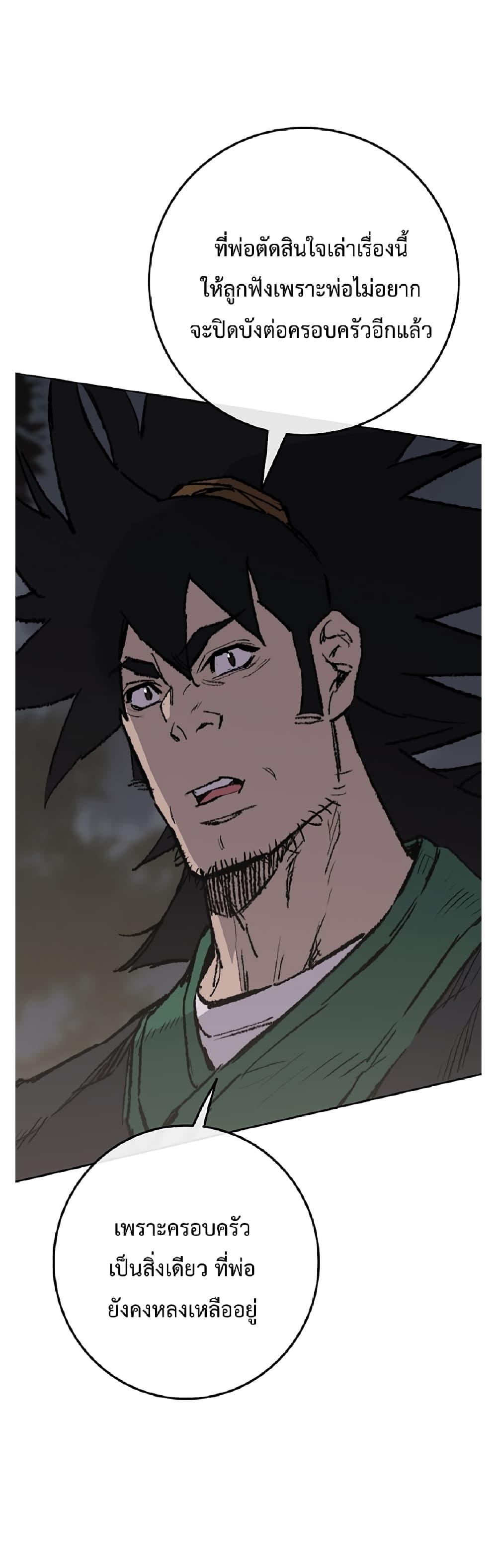 The Undefeatable Swordsman Chap 85.2 - Next Chap 86.2