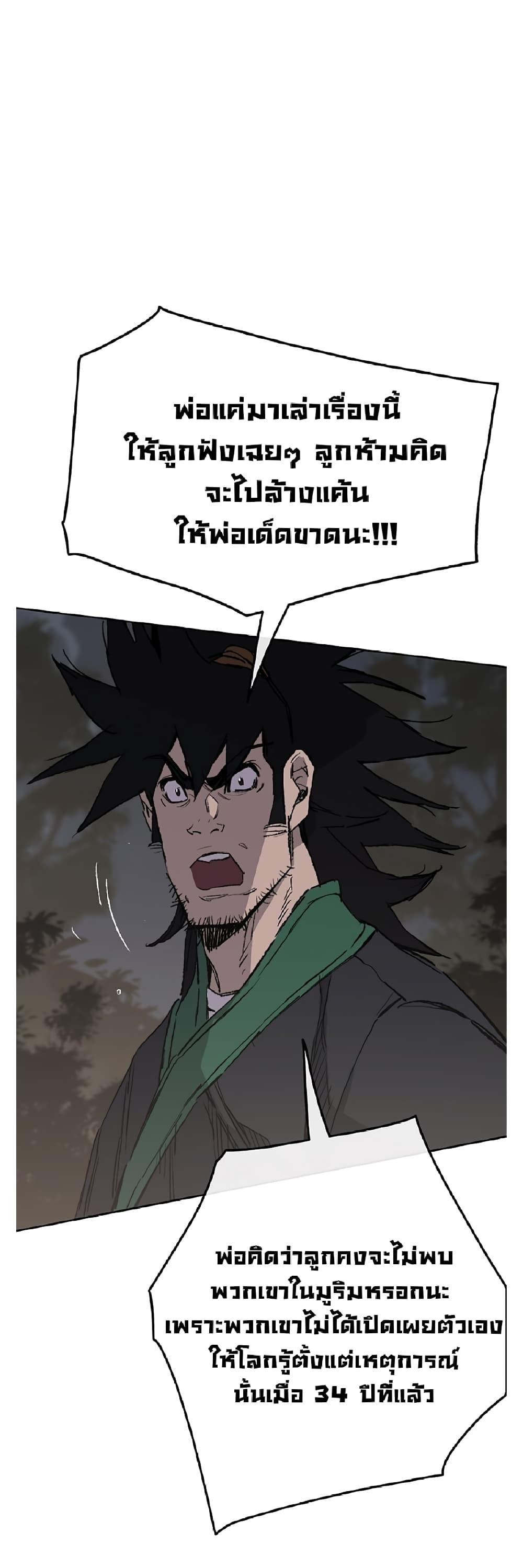 The Undefeatable Swordsman Chap 85.2 - Next Chap 86.2