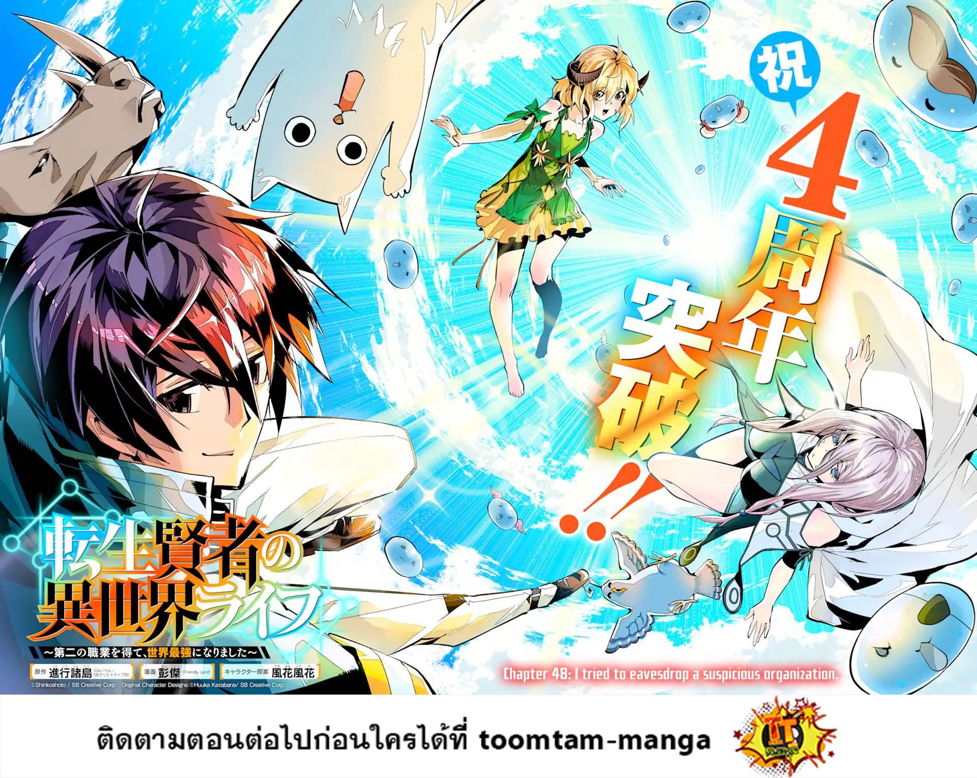 Tensei Kenja no Isekai Life Chap 48.1 - Next Chap 49.1