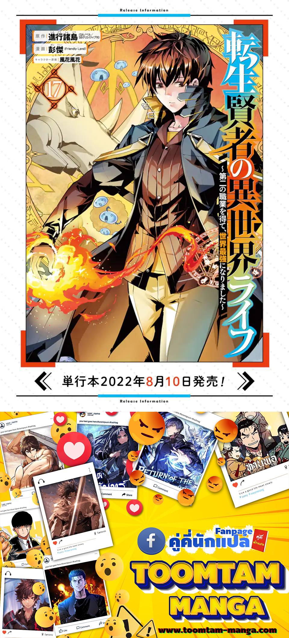 Tensei Kenja no Isekai Life Chap 48.1 - Next Chap 49.1