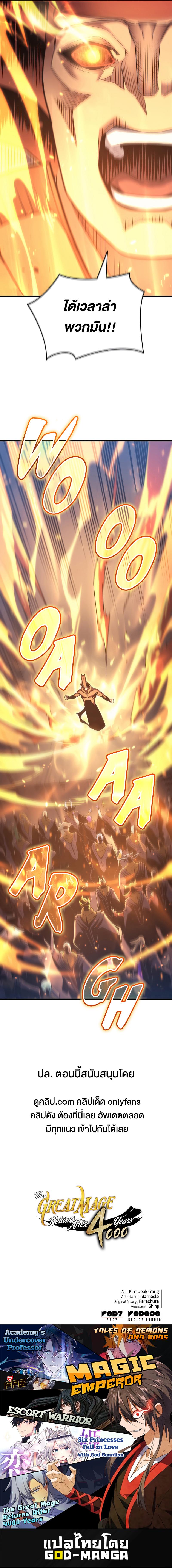 The Great Mage Returns After 4000 Years Chap 153 - Next Chap 154