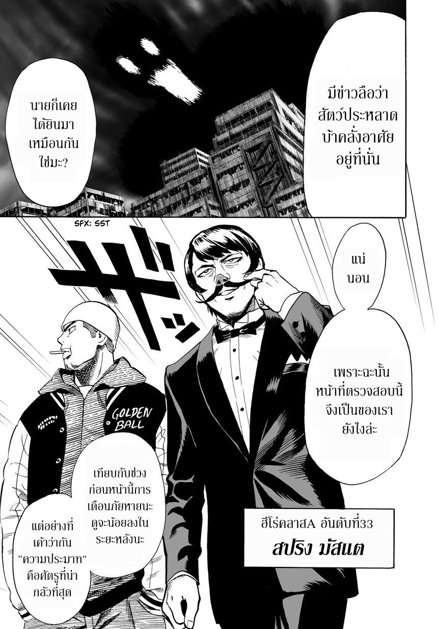 One Punch Man Chap 20 - Next Chap 21