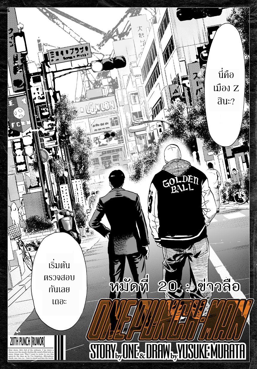 One Punch Man Chap 20 - Next Chap 21