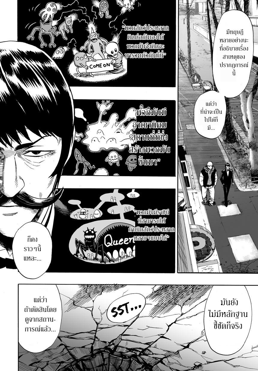 One Punch Man Chap 20 - Next Chap 21