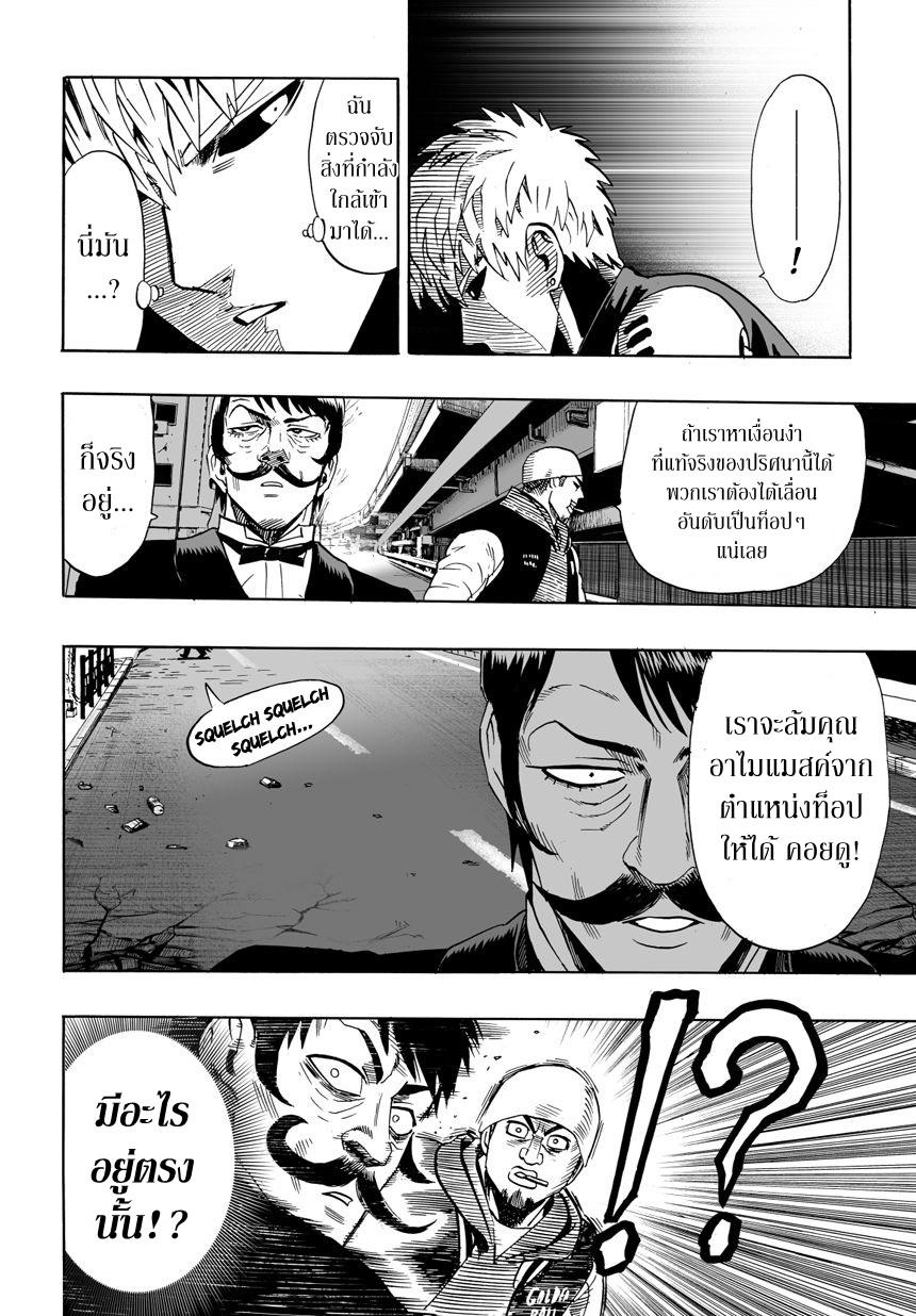 One Punch Man Chap 20 - Next Chap 21
