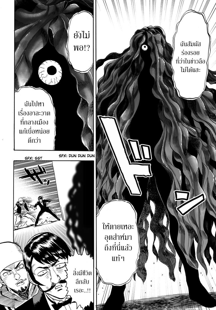 One Punch Man Chap 20 - Next Chap 21