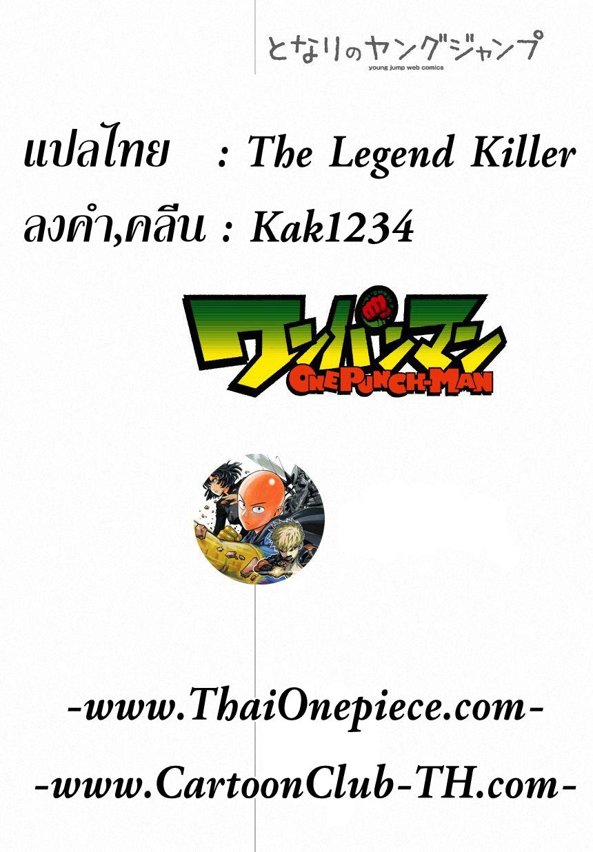 One Punch Man Chap 20 - Next Chap 21