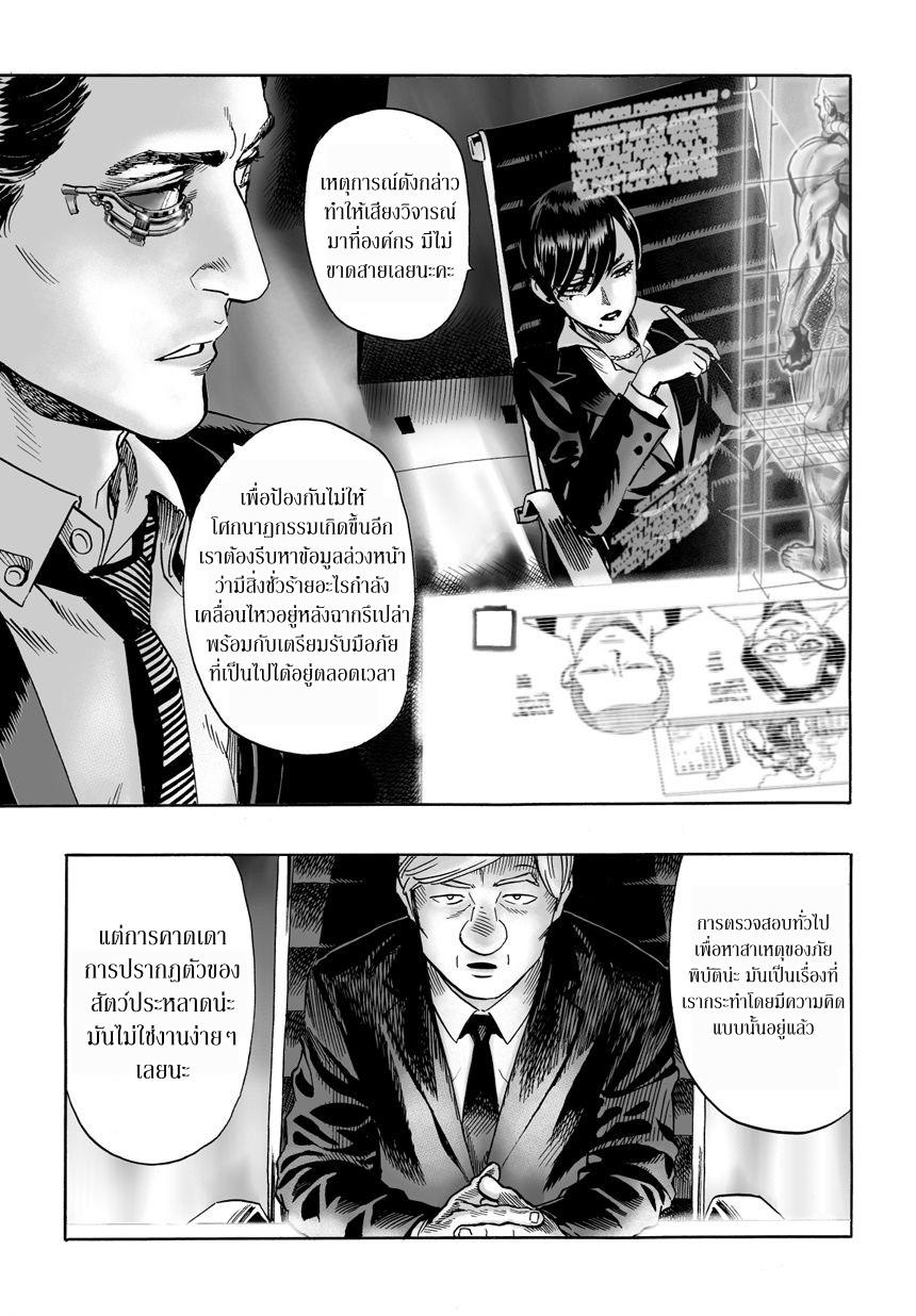 One Punch Man Chap 20 - Next Chap 21