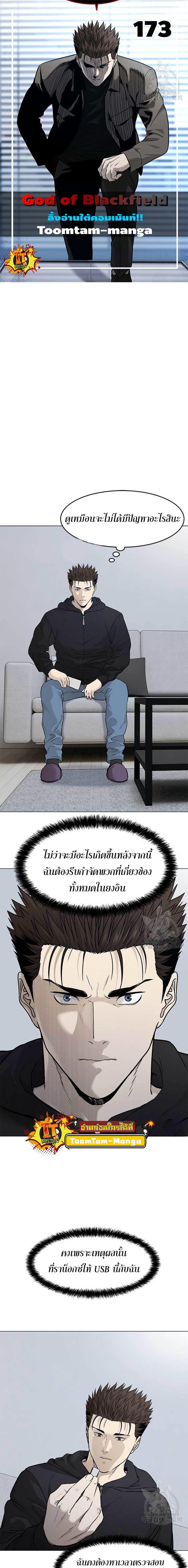 God of Blackfield Chap 173 - Next Chap 174