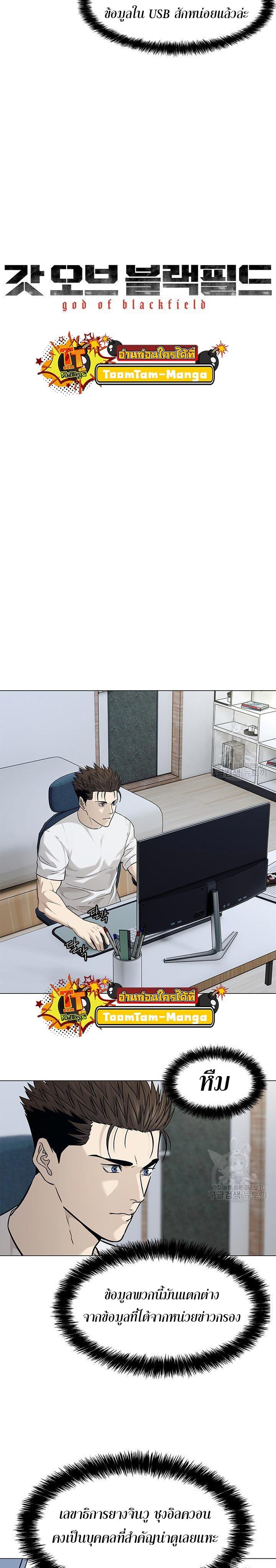 God of Blackfield Chap 173 - Next Chap 174