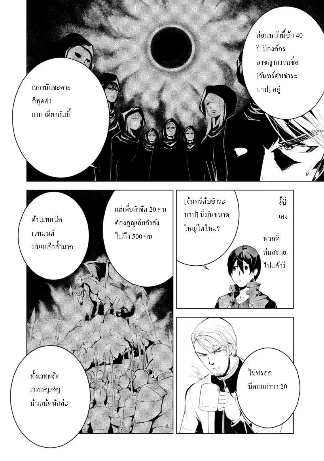 Tensei Kenja no Isekai Life Chap 7.1 - Next Chap 8.1