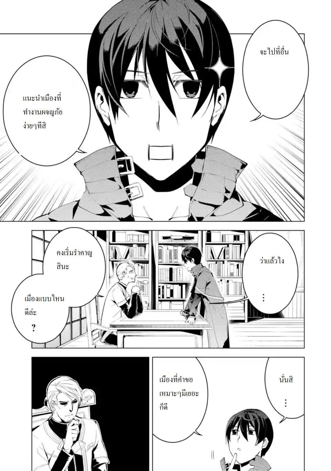 Tensei Kenja no Isekai Life Chap 7.1 - Next Chap 8.1