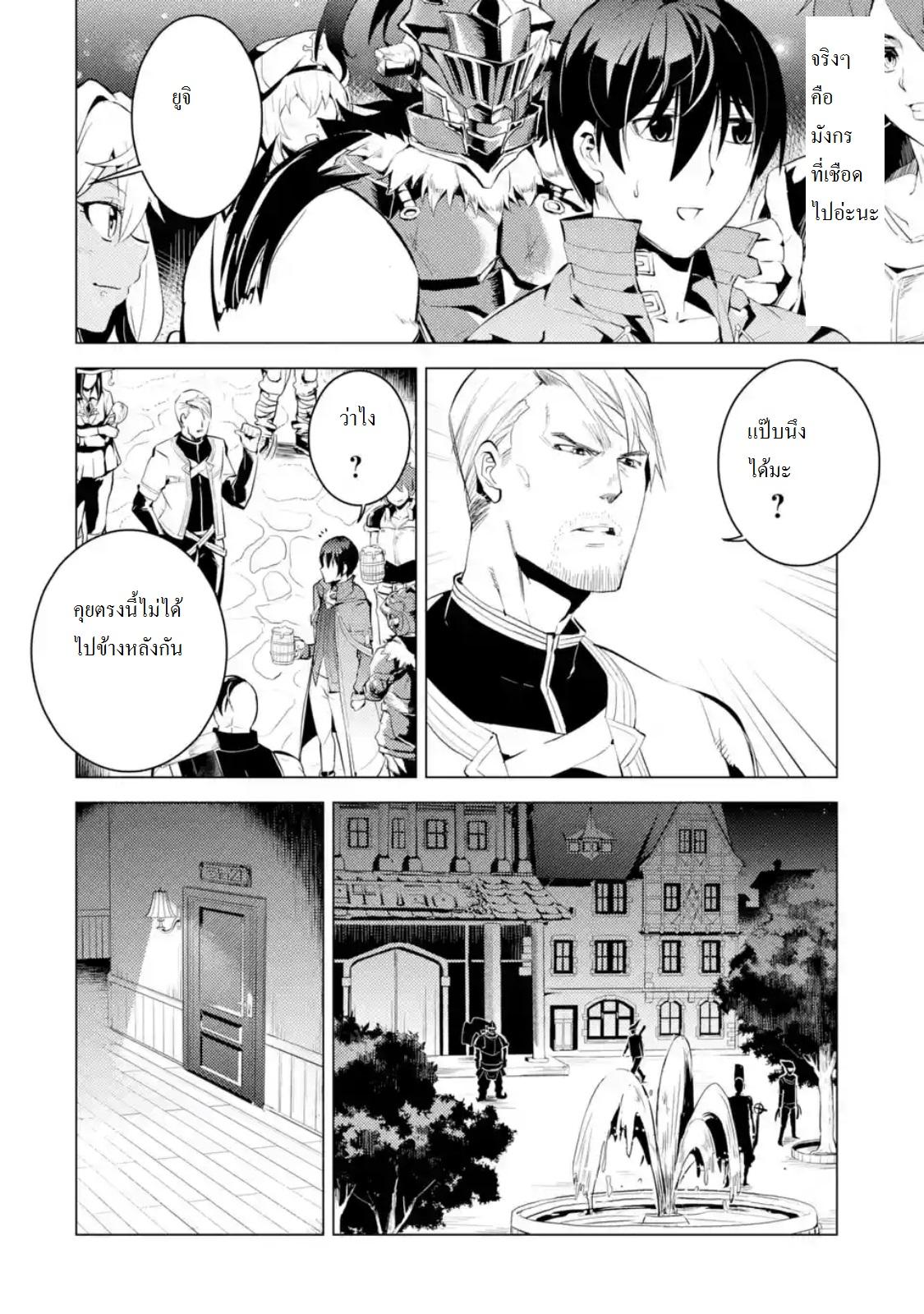 Tensei Kenja no Isekai Life Chap 7.1 - Next Chap 8.1