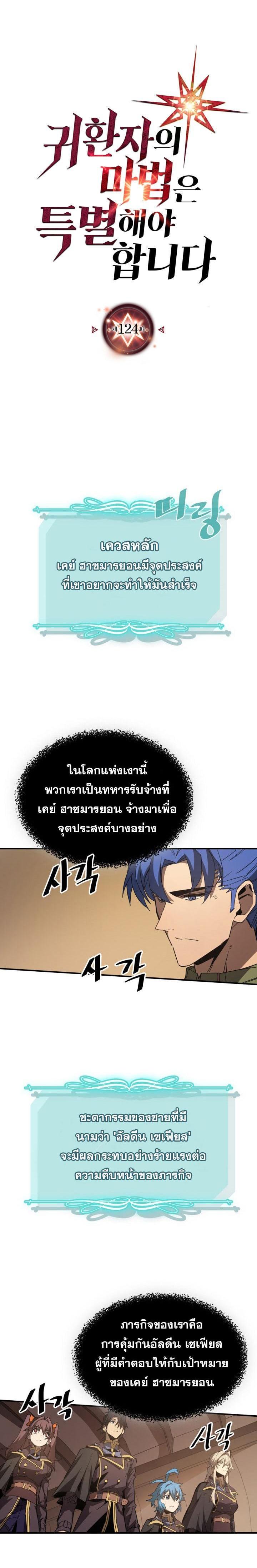 A Returner’s Magic Should Be Special Chap 124 - Next Chap 125