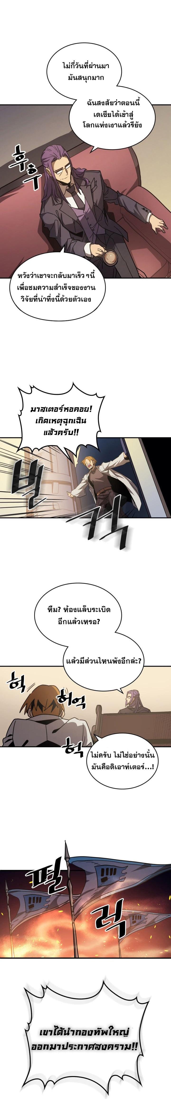 A Returner’s Magic Should Be Special Chap 124 - Next Chap 125