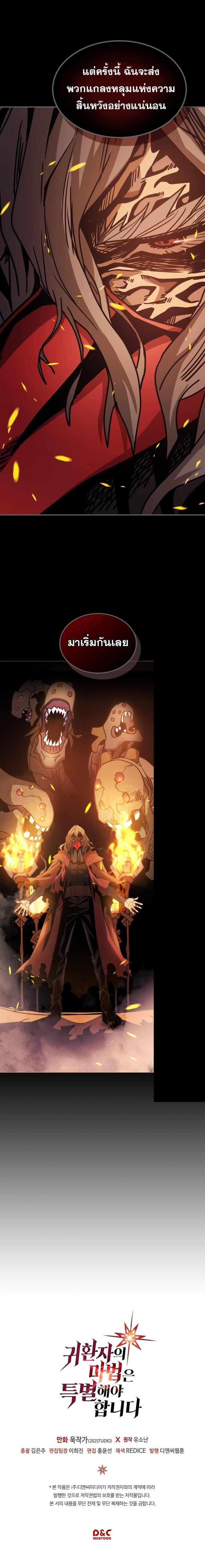 A Returner’s Magic Should Be Special Chap 124 - Next Chap 125