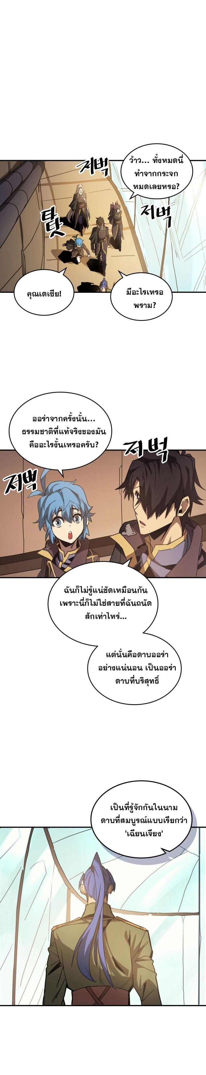 A Returner’s Magic Should Be Special Chap 124 - Next Chap 125
