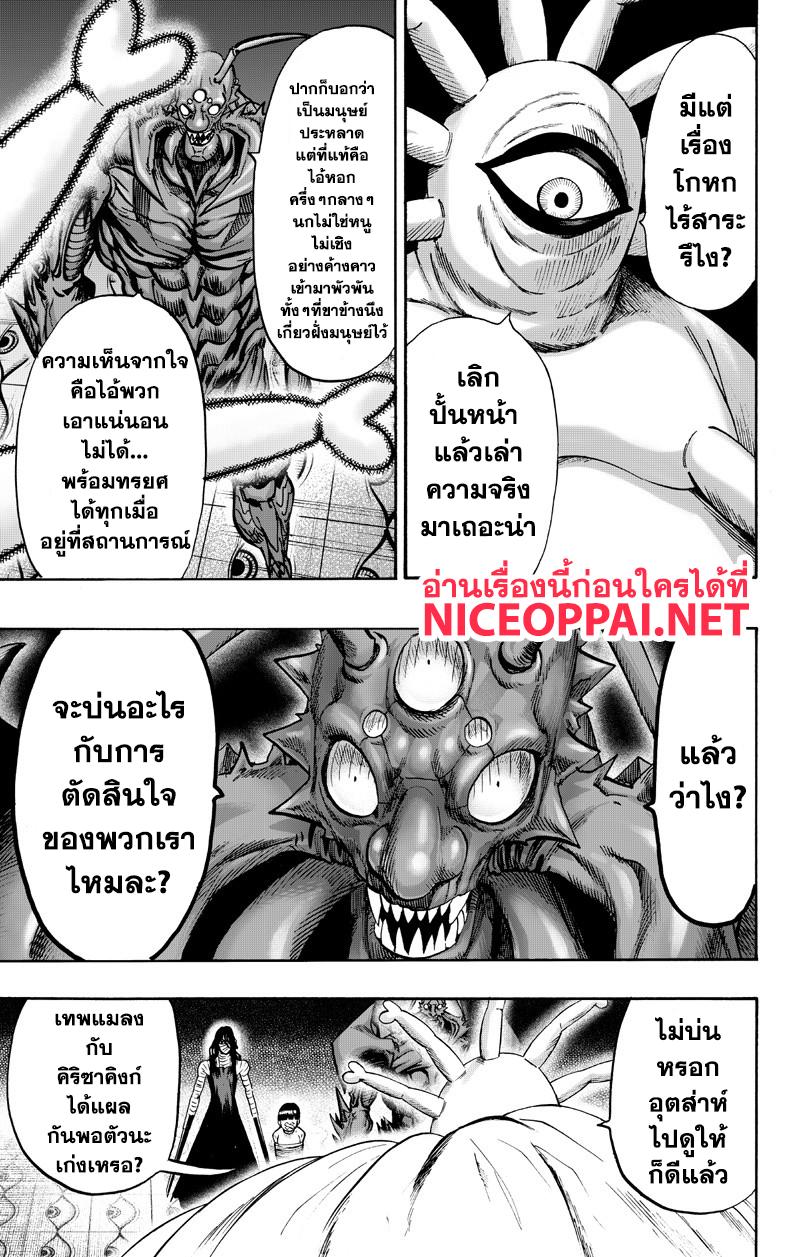 One Punch Man Chap 89.2 - Next Chap 90.2