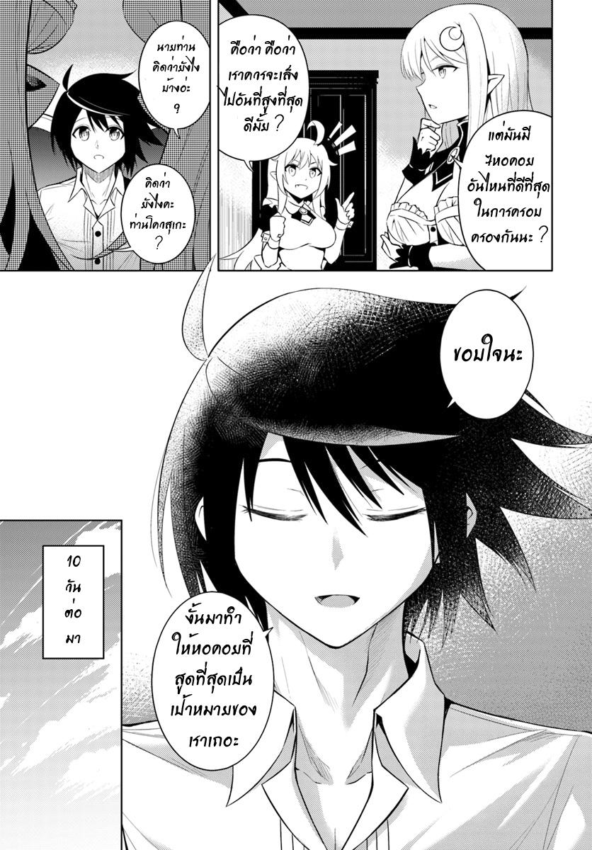 Tono no Kanri o Shite Miyou Chap 3 - Next Chap 4
