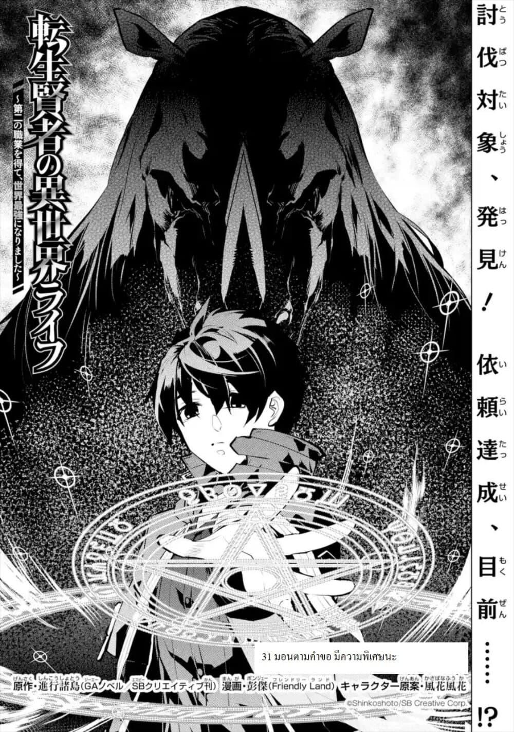 Tensei Kenja no Isekai Life Chap 31.1 - Next Chap 32.1