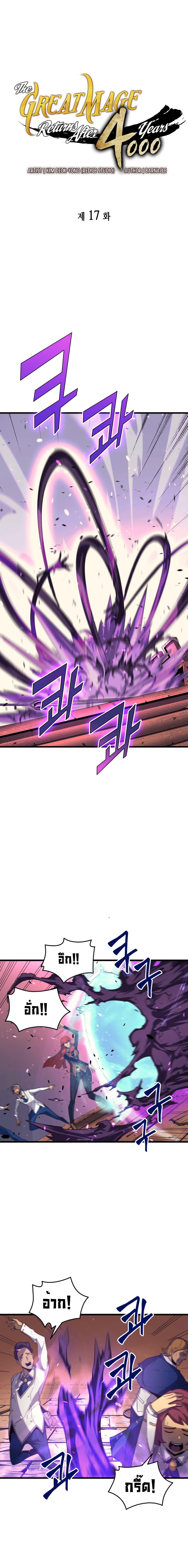 The Great Mage Returns After 4000 Years Chap 17 - Next Chap 18