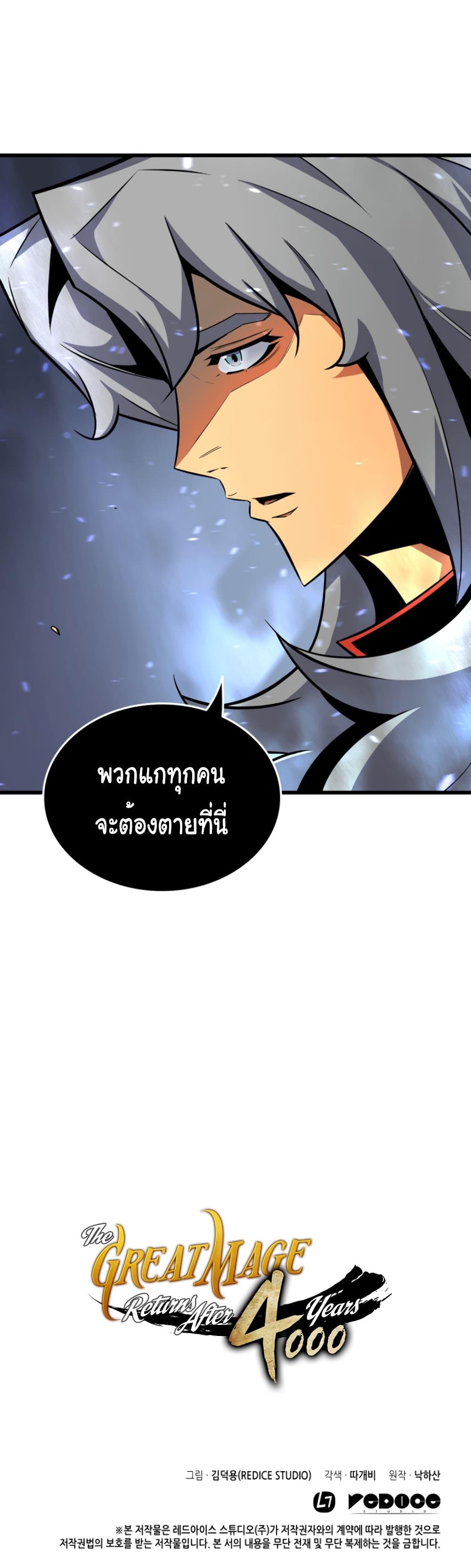 The Great Mage Returns After 4000 Years Chap 17 - Next Chap 18