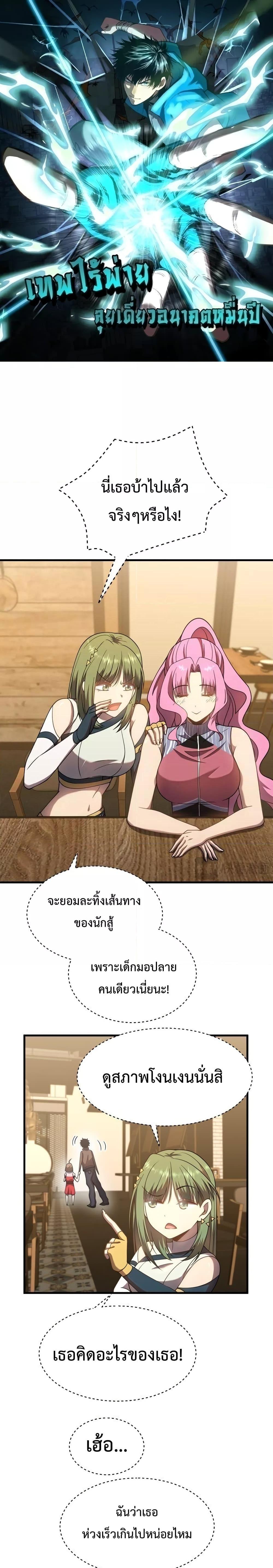 Logging 10,000 Years into the Future Chap 38 - Next Chap 39