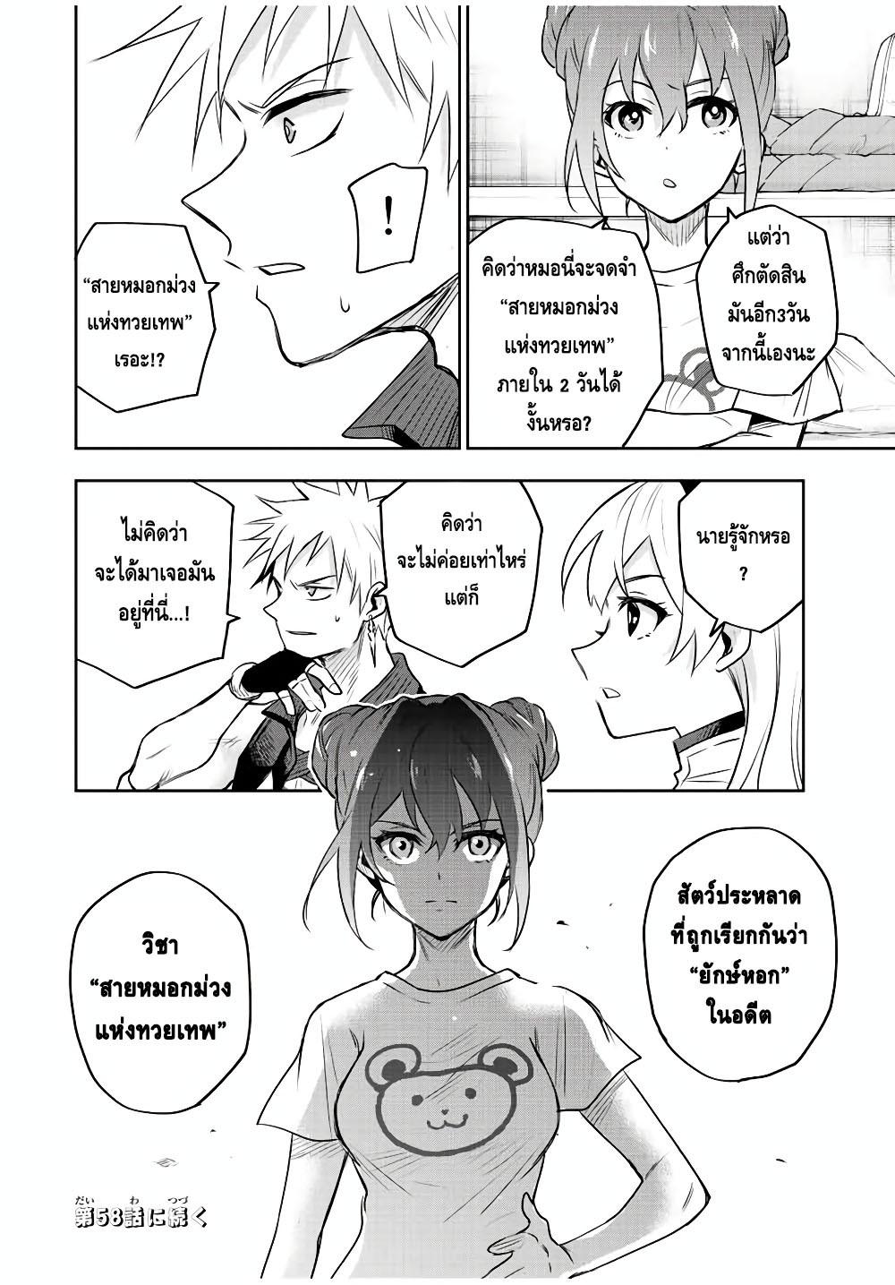 Mikata ga Yowa Sugite Hojo Mahou ni Toushite ita Kyuutei Mahou shi, Tsuihou Sarete Saikyou wo Mezasu Chap 57 - Next Chap 58