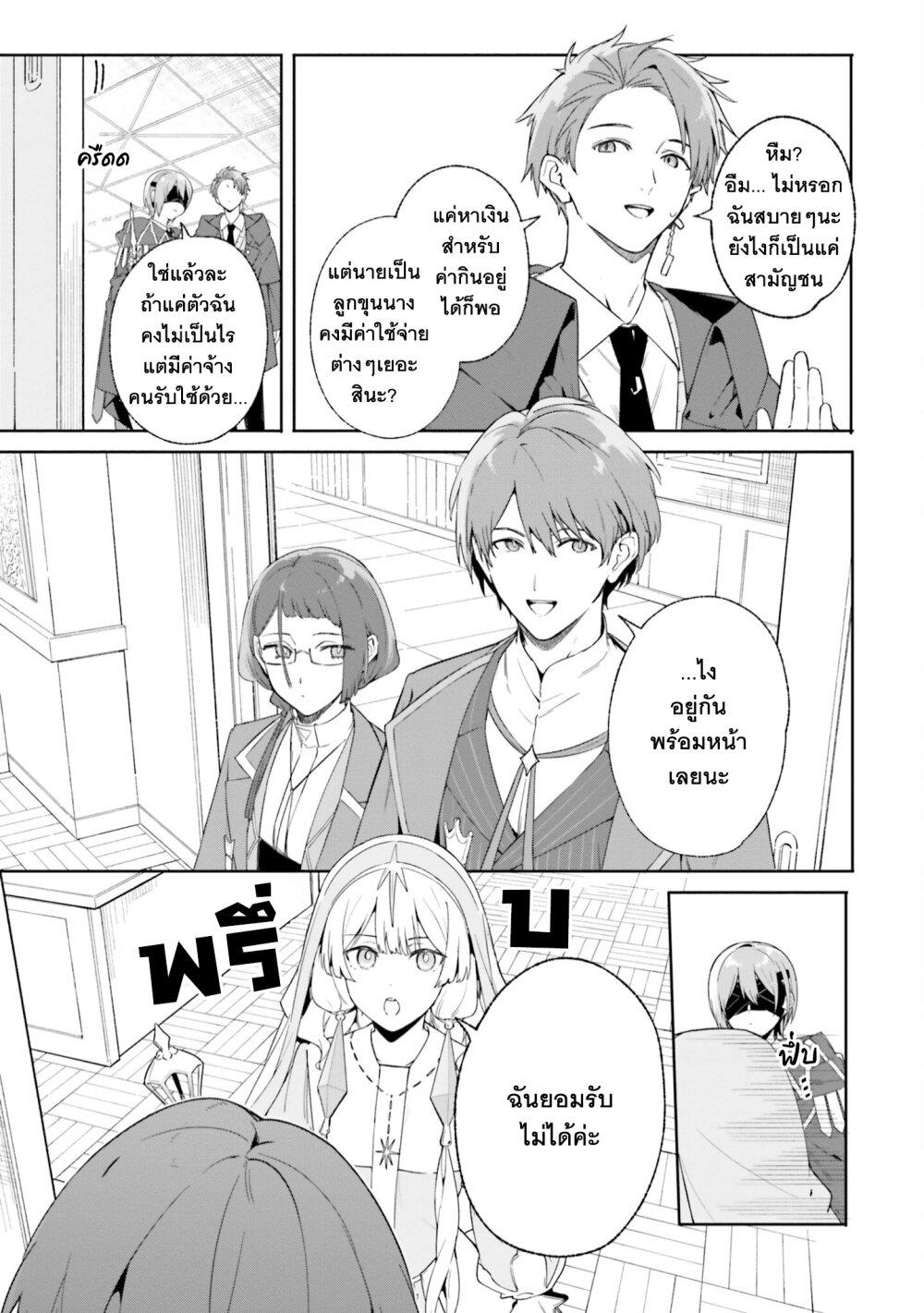 Majutsushi Kunon wa Miete Iru Chap 18 - Next Chap 19