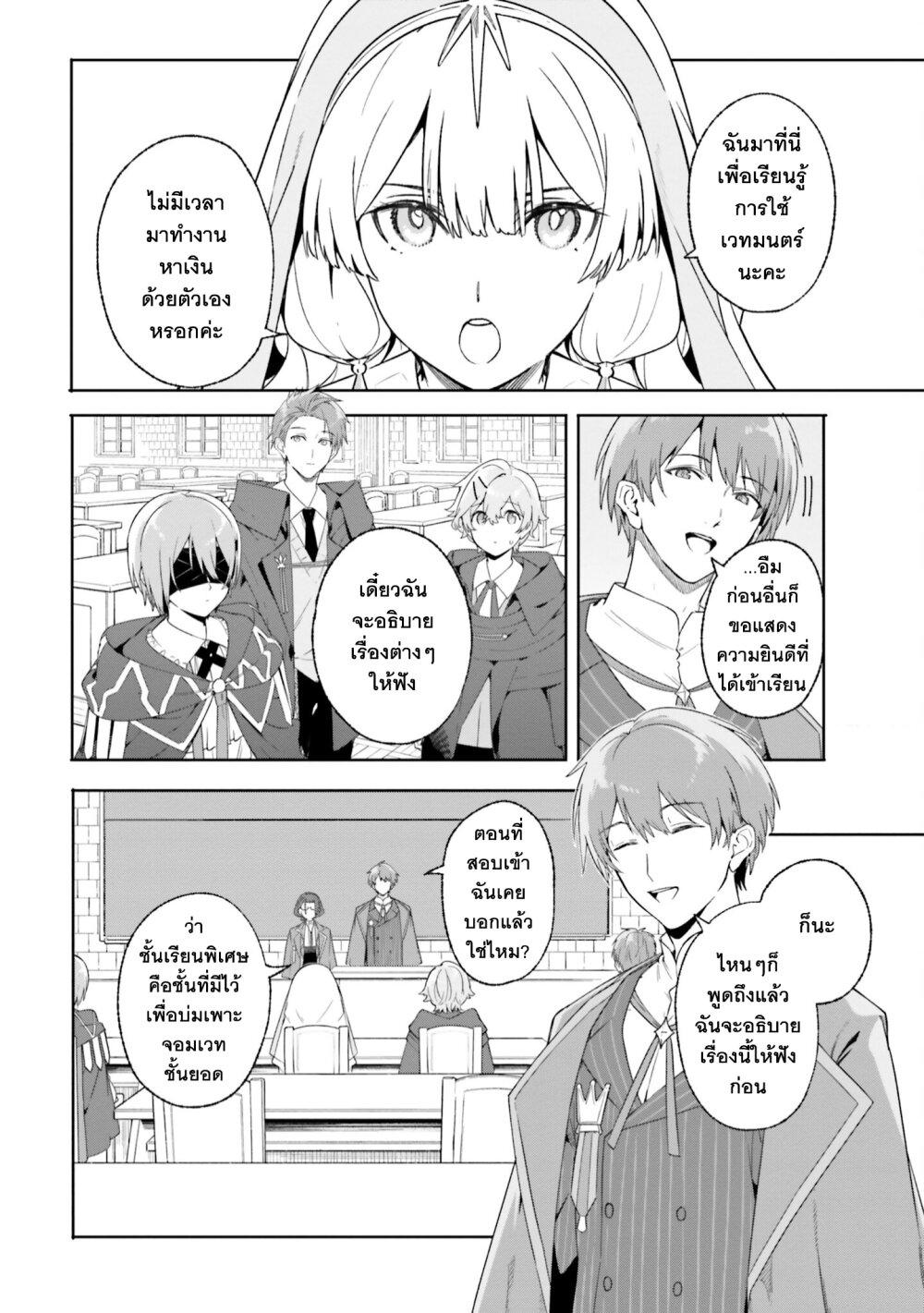 Majutsushi Kunon wa Miete Iru Chap 18 - Next Chap 19
