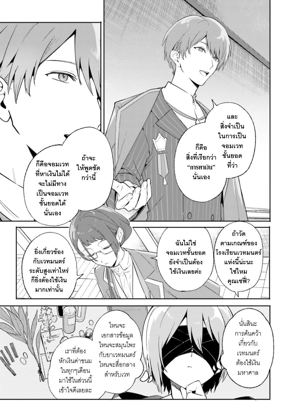 Majutsushi Kunon wa Miete Iru Chap 18 - Next Chap 19