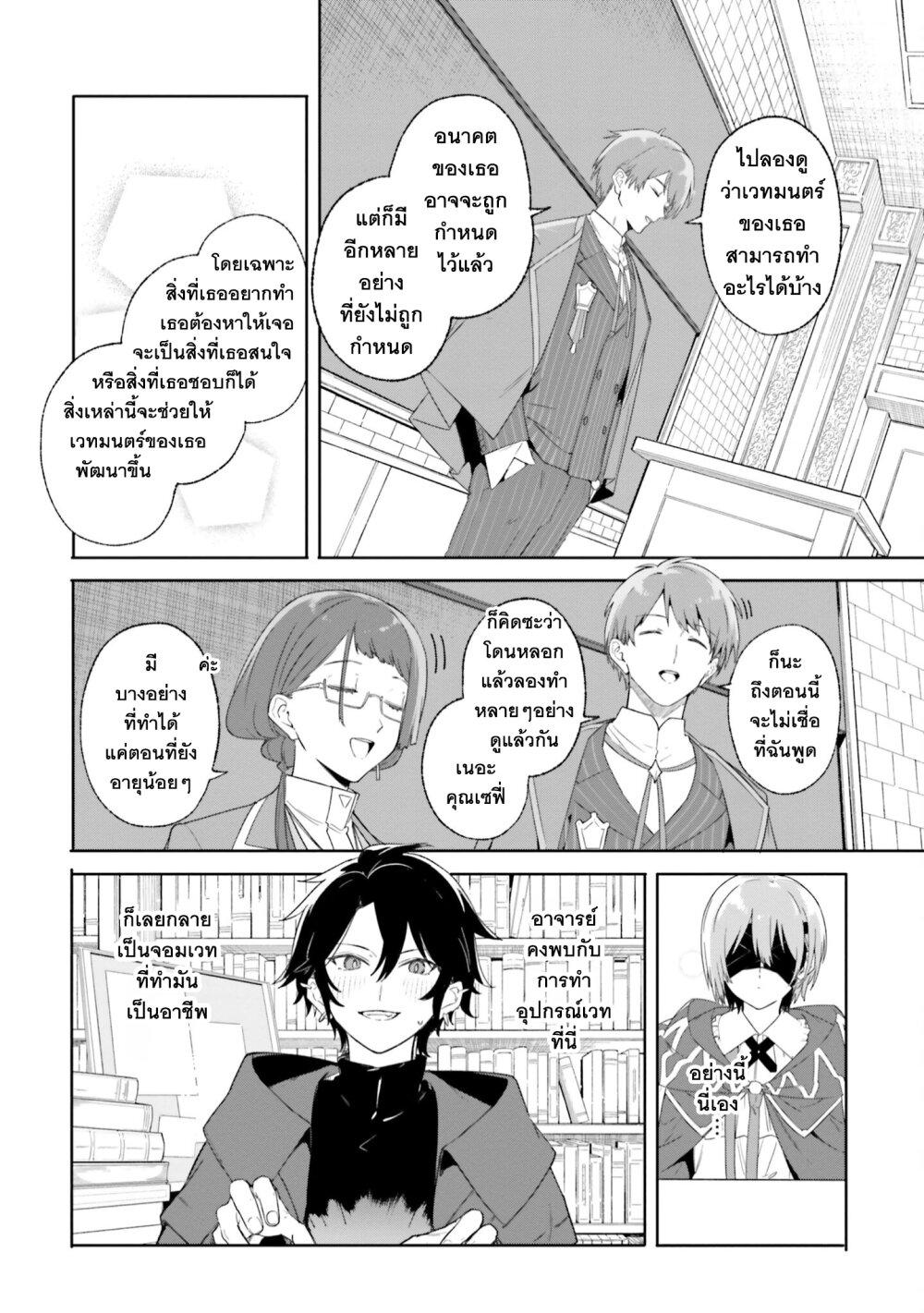 Majutsushi Kunon wa Miete Iru Chap 18 - Next Chap 19