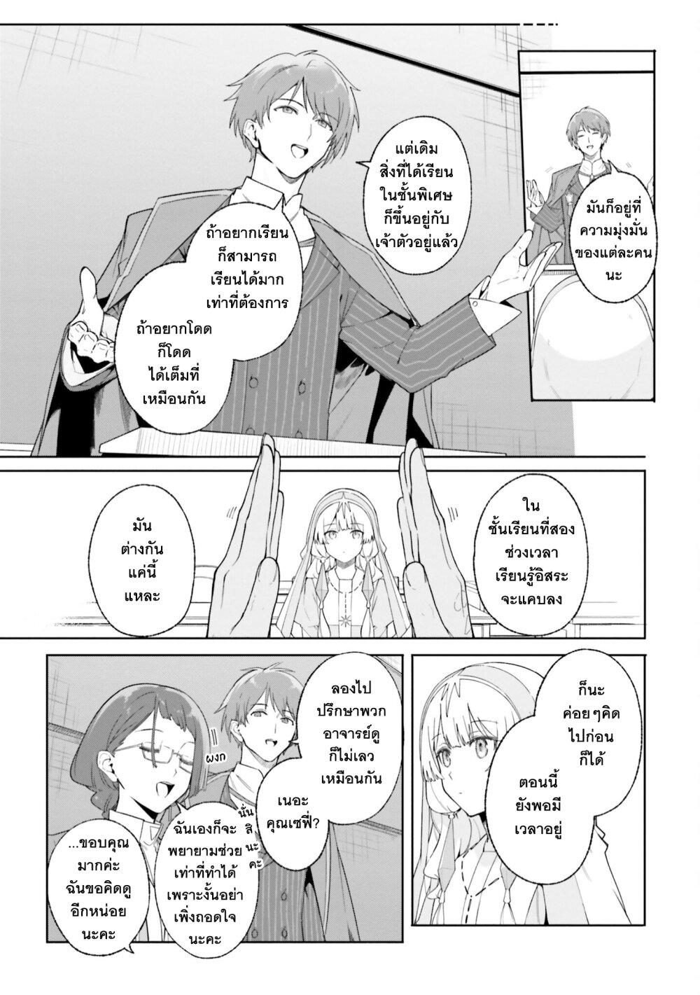 Majutsushi Kunon wa Miete Iru Chap 18 - Next Chap 19
