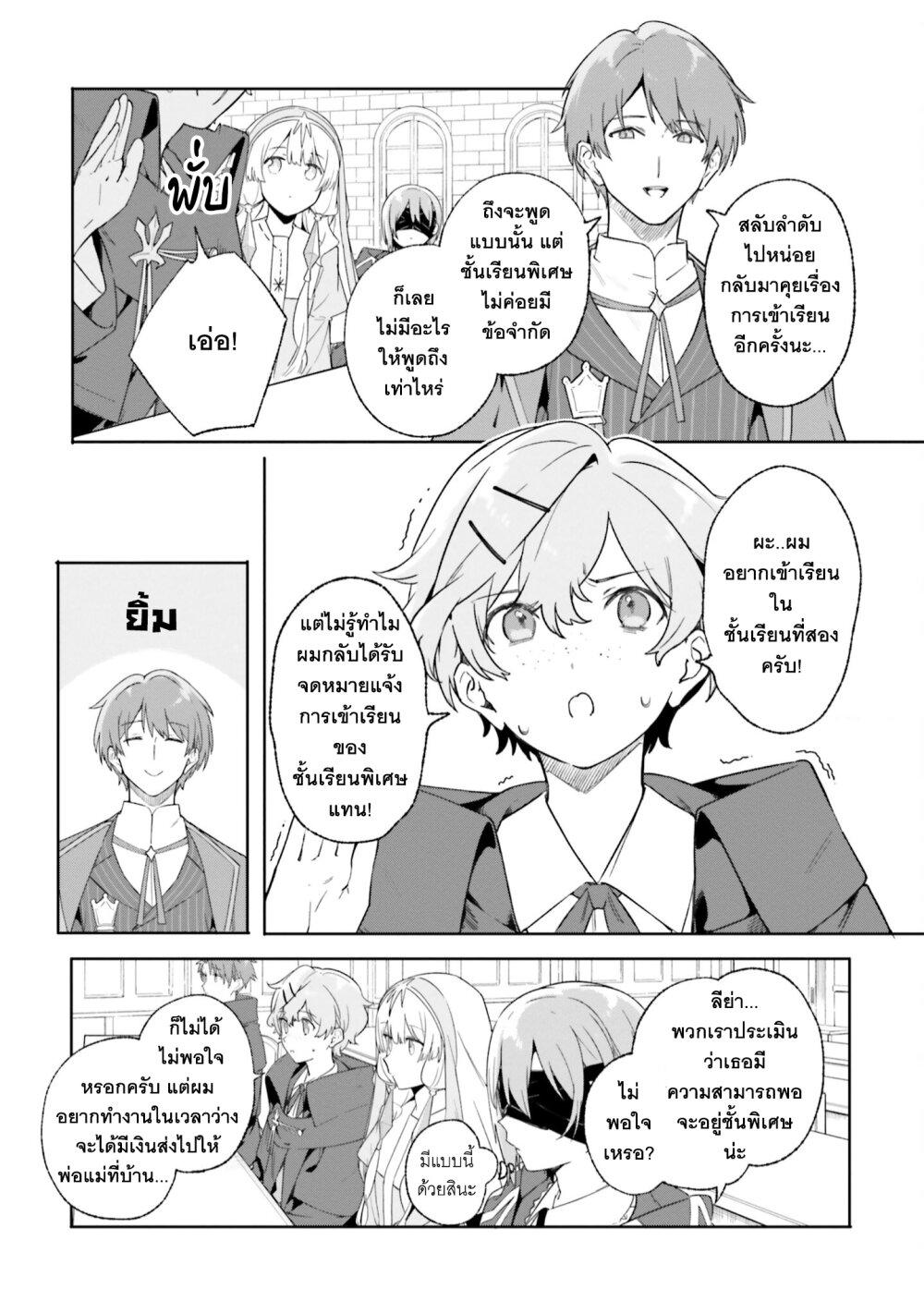 Majutsushi Kunon wa Miete Iru Chap 18 - Next Chap 19