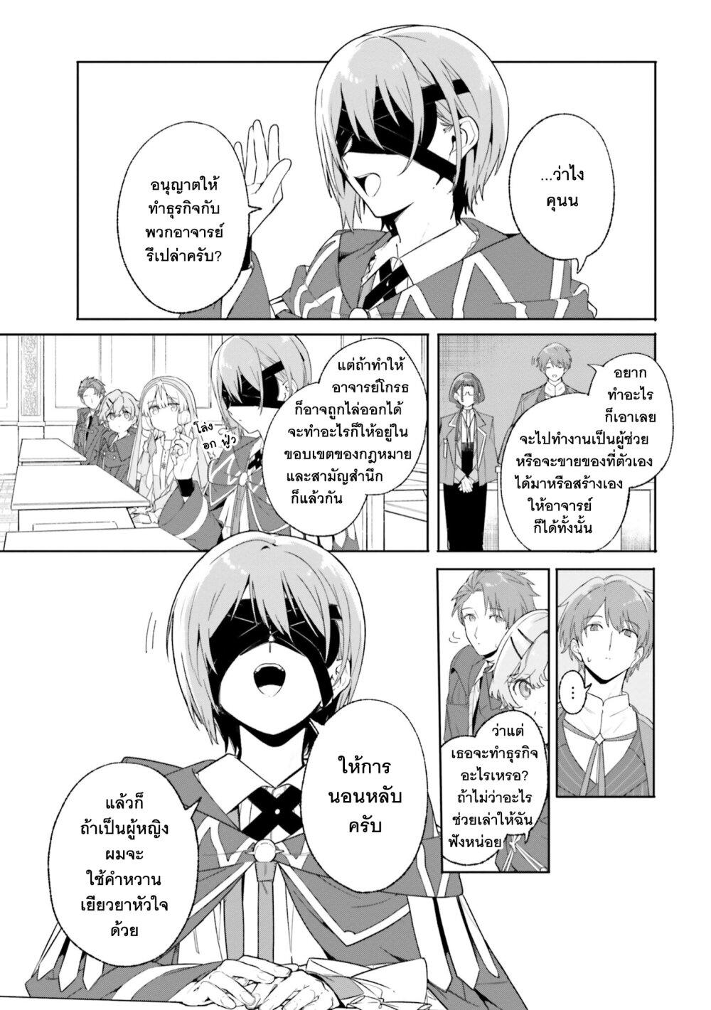 Majutsushi Kunon wa Miete Iru Chap 18 - Next Chap 19