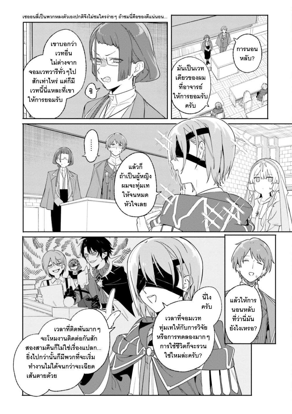 Majutsushi Kunon wa Miete Iru Chap 18 - Next Chap 19