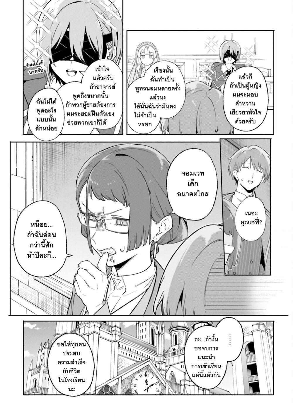 Majutsushi Kunon wa Miete Iru Chap 18 - Next Chap 19