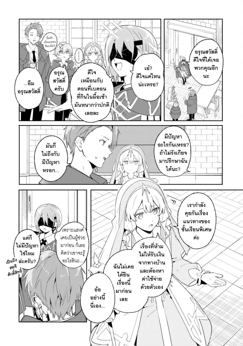 Majutsushi Kunon wa Miete Iru Chap 18 - Next Chap 19