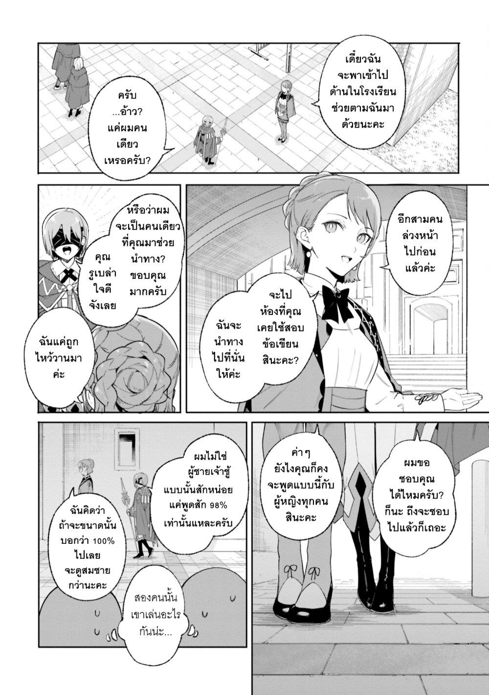 Majutsushi Kunon wa Miete Iru Chap 18 - Next Chap 19