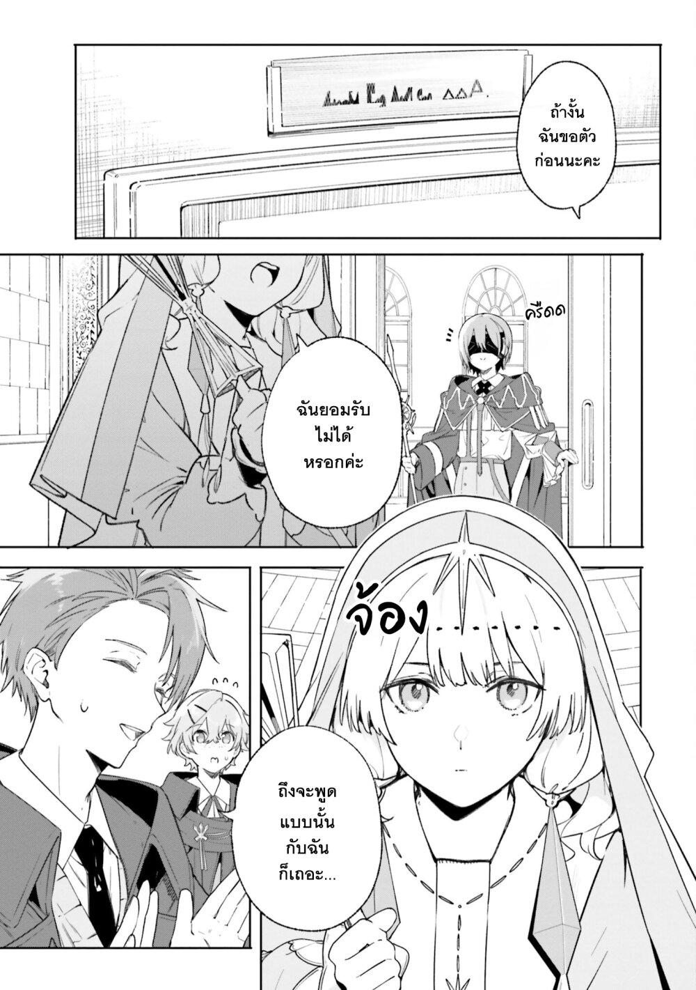Majutsushi Kunon wa Miete Iru Chap 18 - Next Chap 19