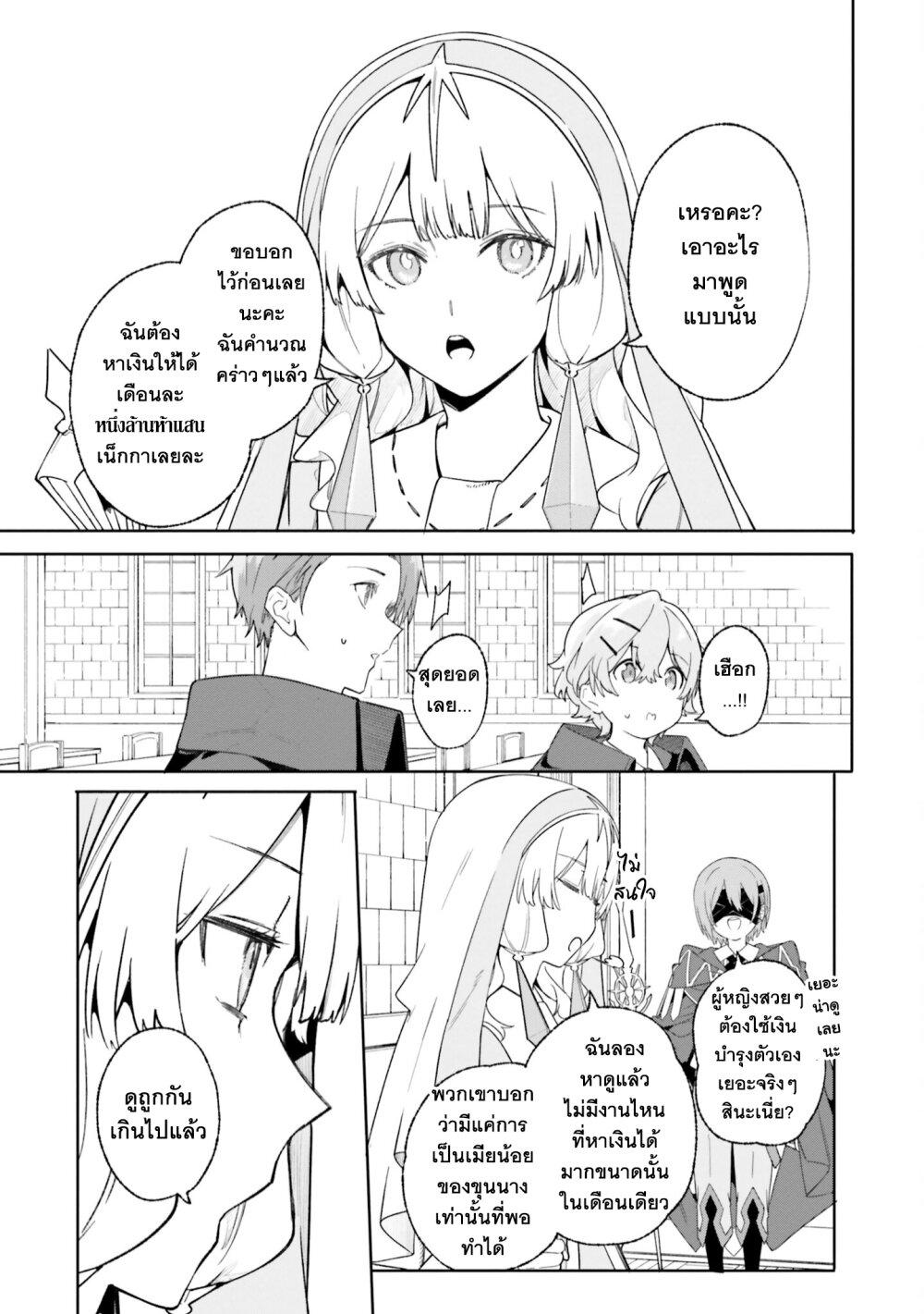 Majutsushi Kunon wa Miete Iru Chap 18 - Next Chap 19