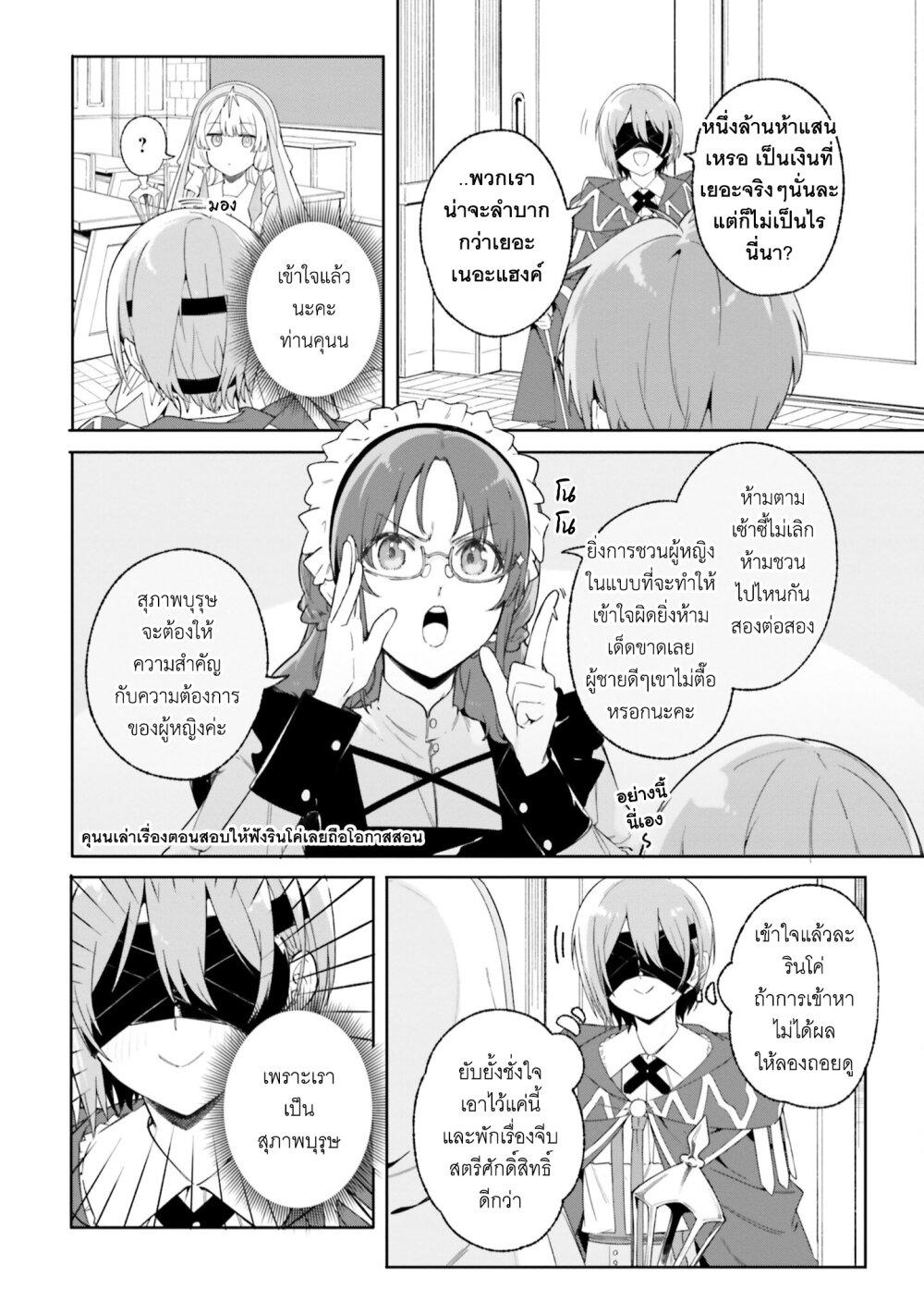 Majutsushi Kunon wa Miete Iru Chap 18 - Next Chap 19