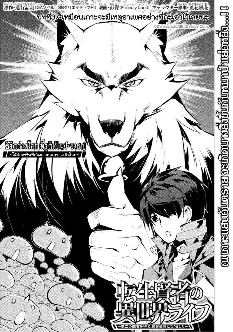 Tensei Kenja no Isekai Life Chap 37.1 - Next Chap 38.1