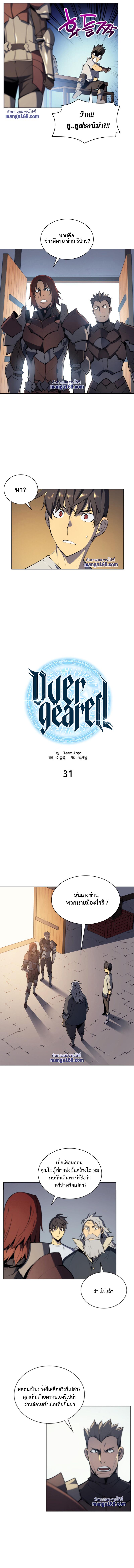 Overgeared Chap 31 - Next Chap 32