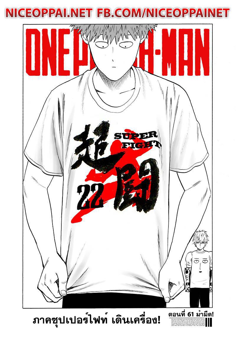 One Punch Man Chap 61 - Next Chap 62
