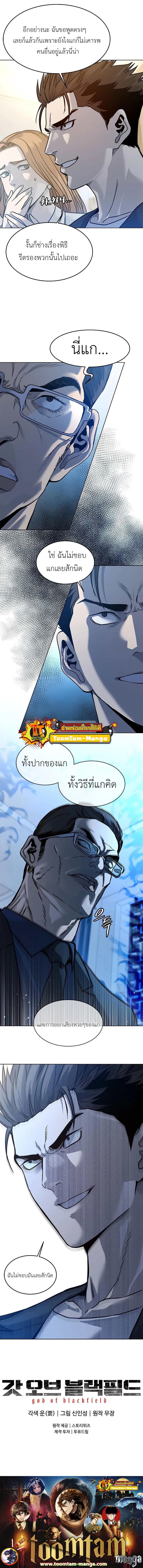 God of Blackfield Chap 93 - Next Chap 94