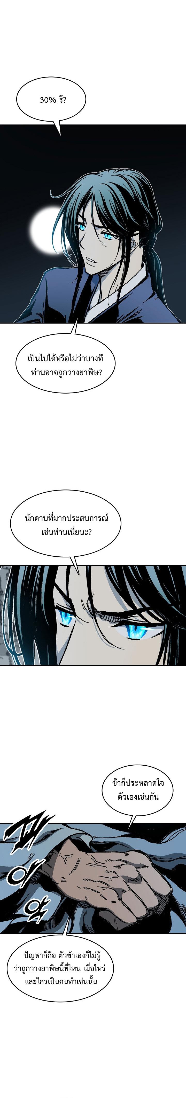 Memoir of the God of War Chap 106 - Next Chap 107