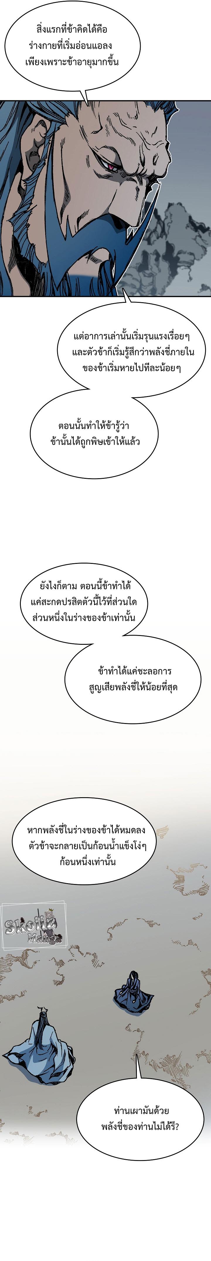 Memoir of the God of War Chap 106 - Next Chap 107